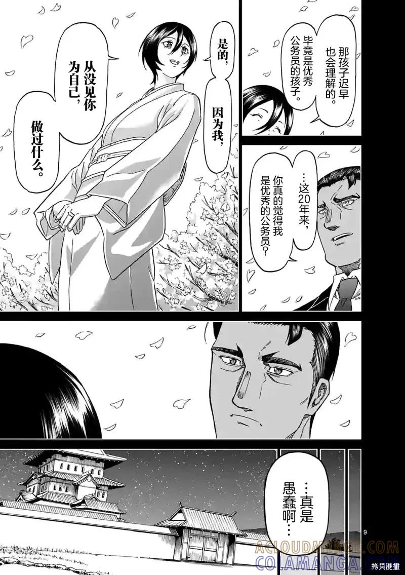 《血与灰的女王》第152话试看 第9页