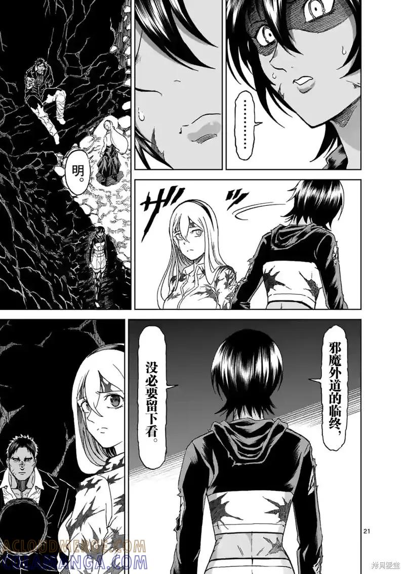《血与灰的女王》第152话试看 第21页