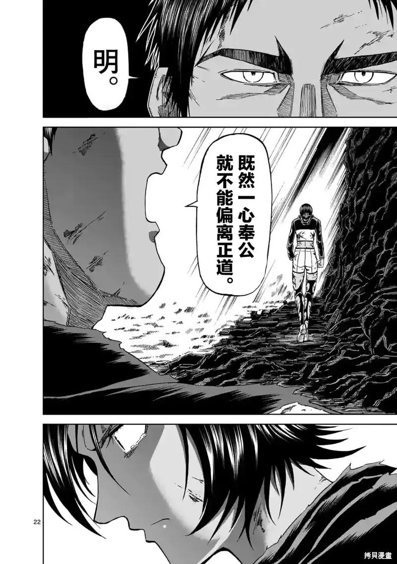 《血与灰的女王》第152话试看 第22页