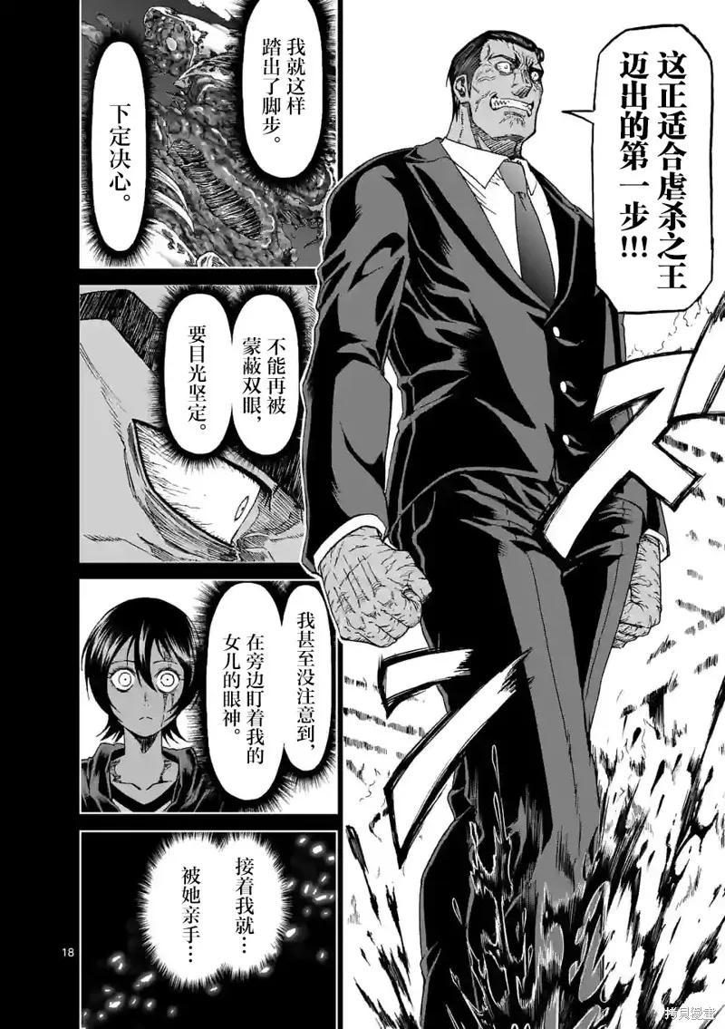 《血与灰的女王》第152话试看 第18页