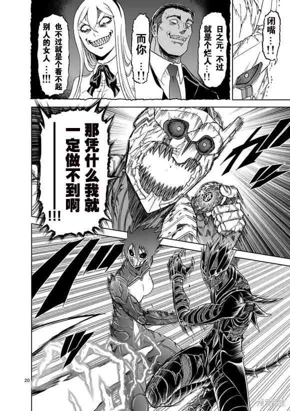 《血与灰的女王》第153话试看 第20页