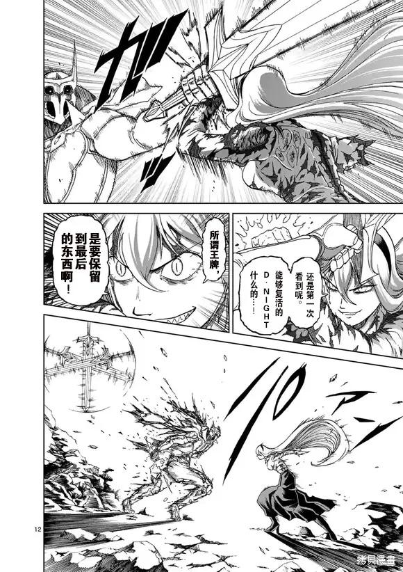 《血与灰的女王》第153话试看 第12页