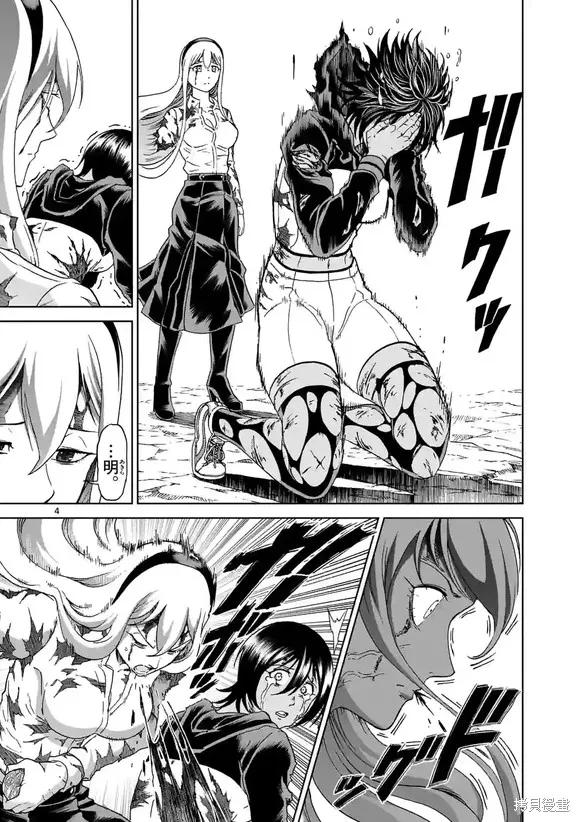 《血与灰的女王》第153话试看 第4页