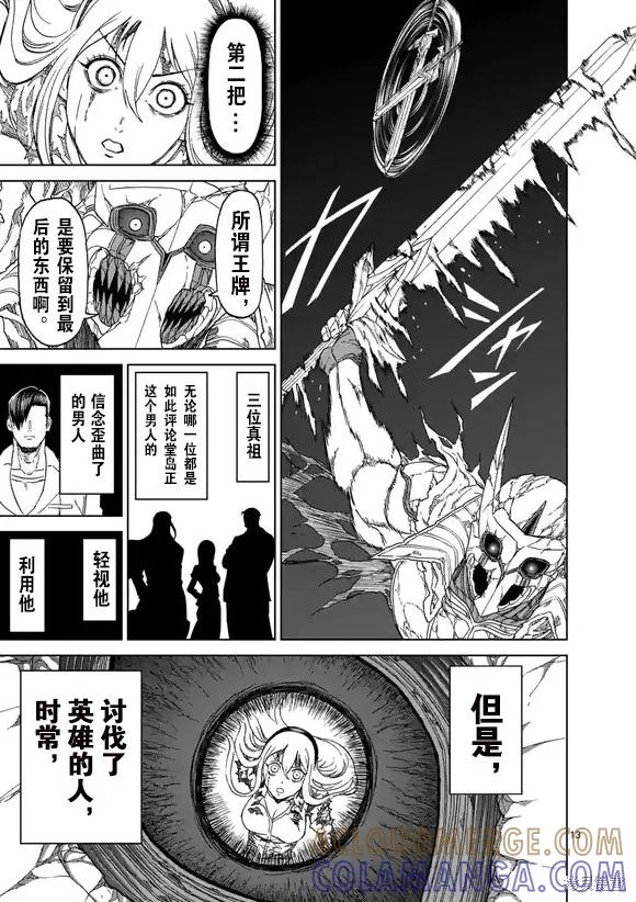 《血与灰的女王》第153话试看 第13页