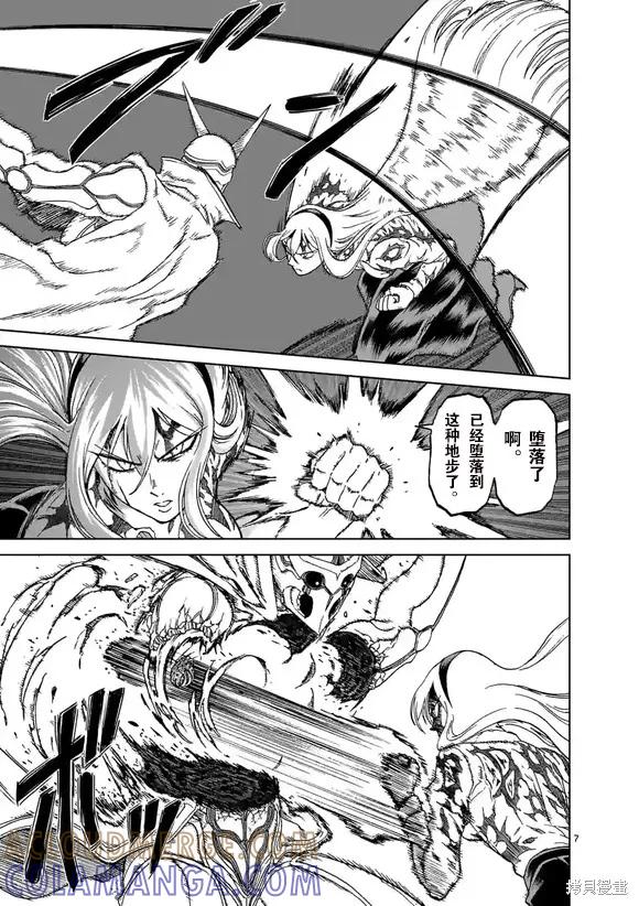 《血与灰的女王》第153话试看 第7页