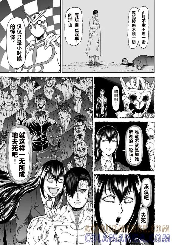 《血与灰的女王》第153话试看 第19页