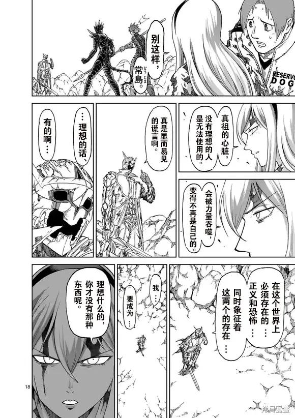 《血与灰的女王》第153话试看 第18页
