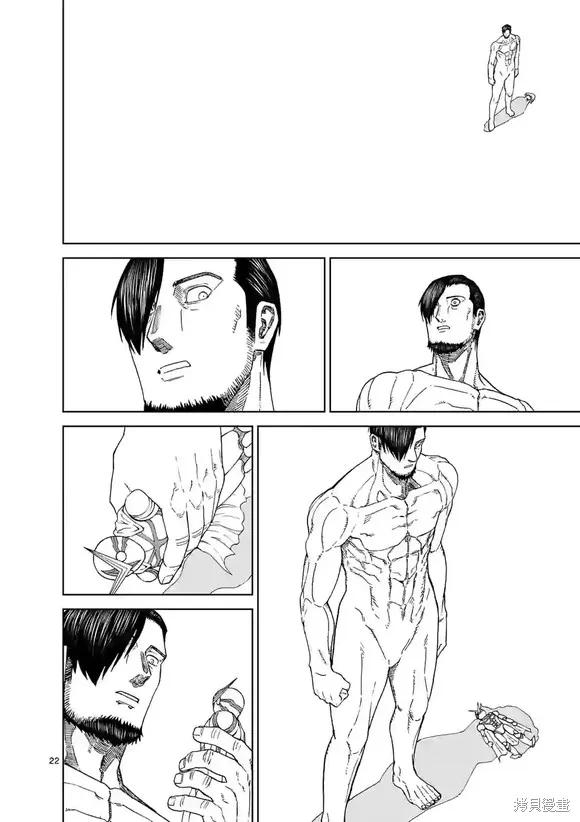 《血与灰的女王》第153话试看 第22页