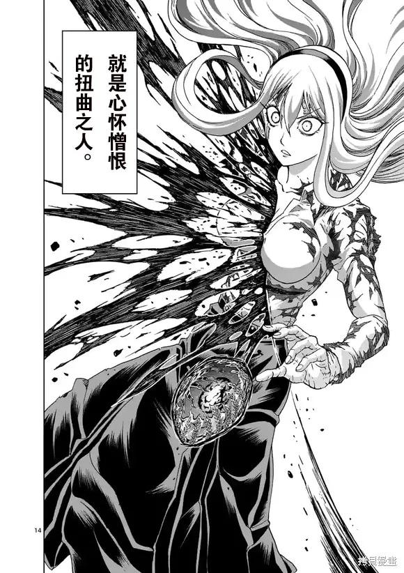 《血与灰的女王》第153话试看 第14页