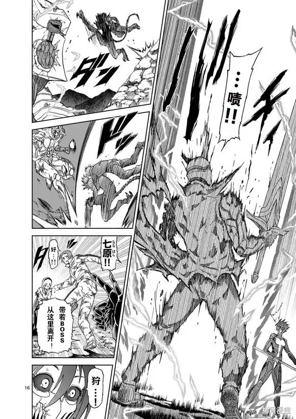 《血与灰的女王》第153话试看 第16页