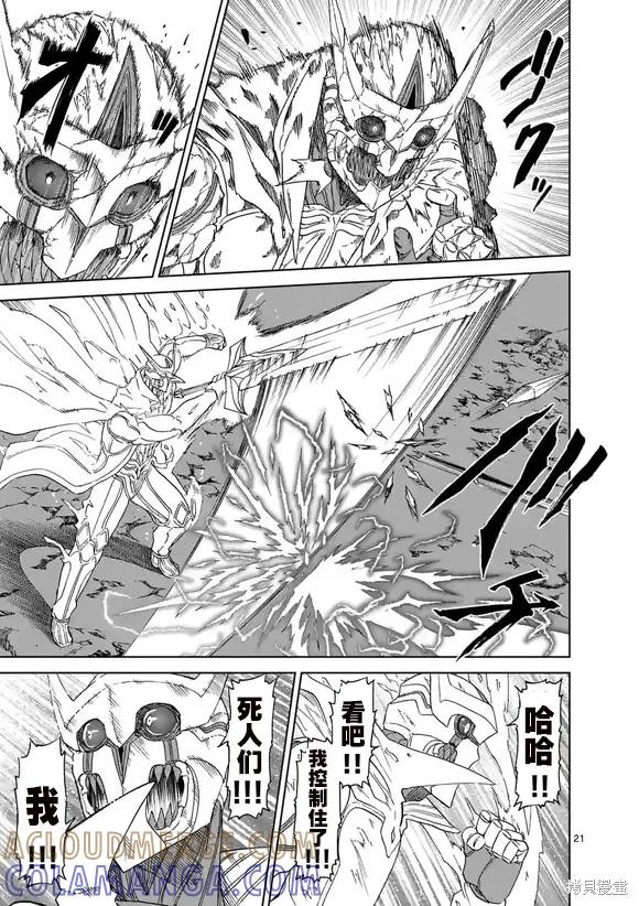 《血与灰的女王》第153话试看 第21页