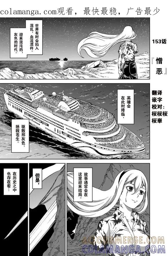《血与灰的女王》第153话试看 第1页