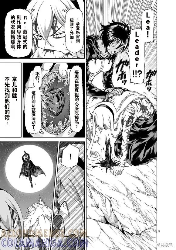 《血与灰的女王》第153话试看 第5页
