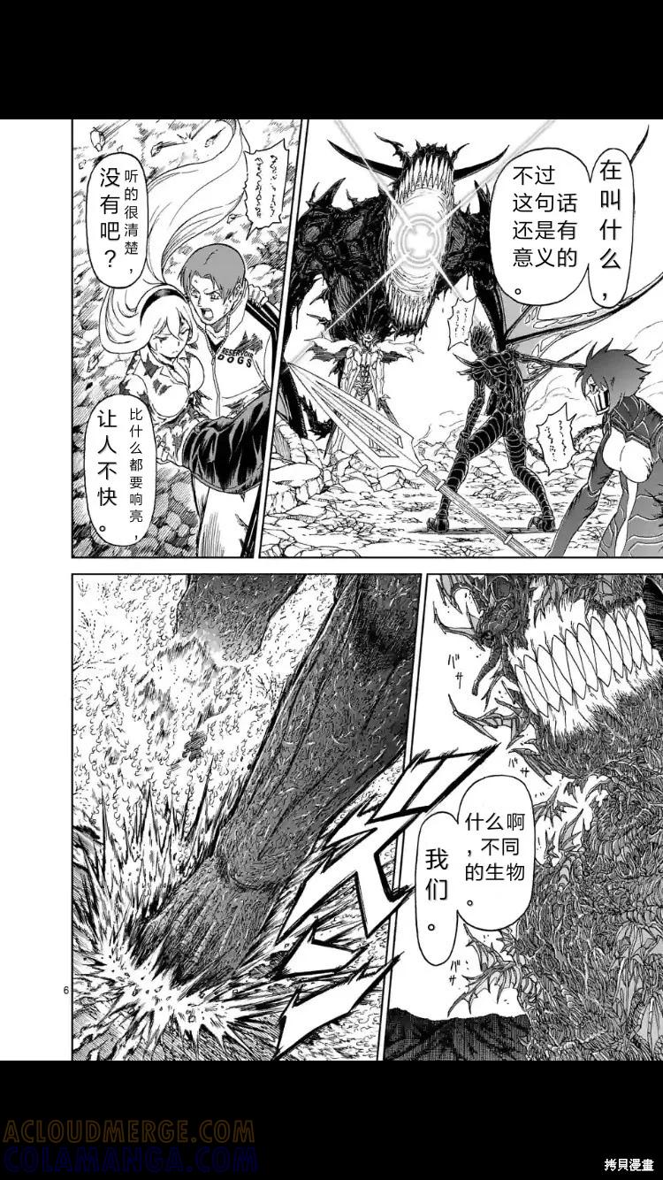 《血与灰的女王》第154话试看 第7页
