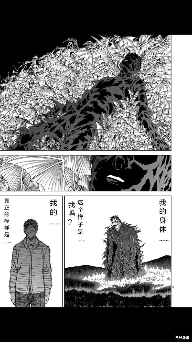 《血与灰的女王》第154话试看 第4页