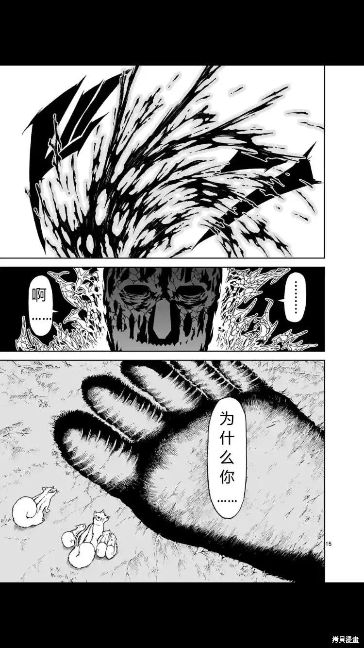 《血与灰的女王》第154话试看 第16页