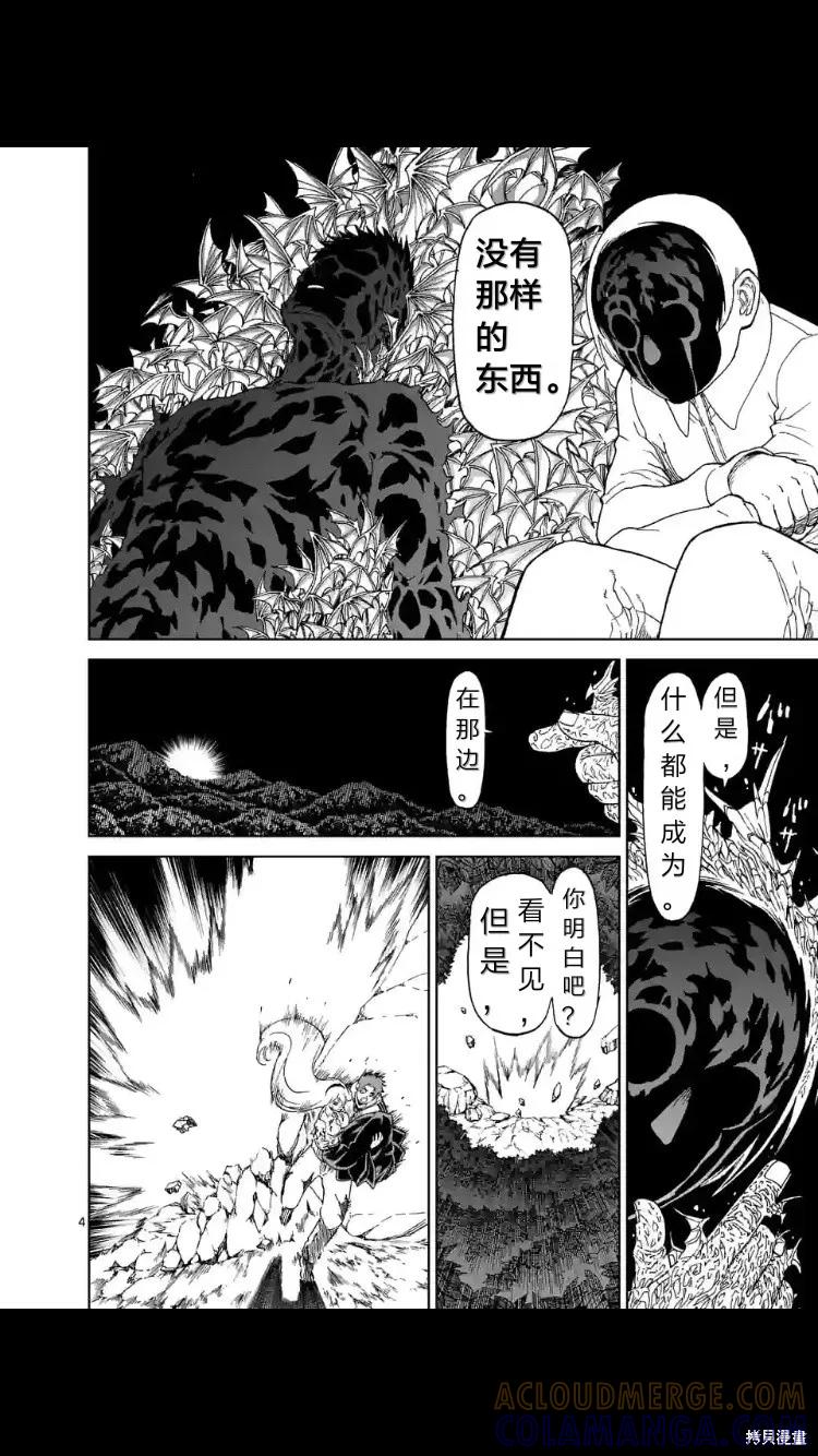 《血与灰的女王》第154话试看 第5页