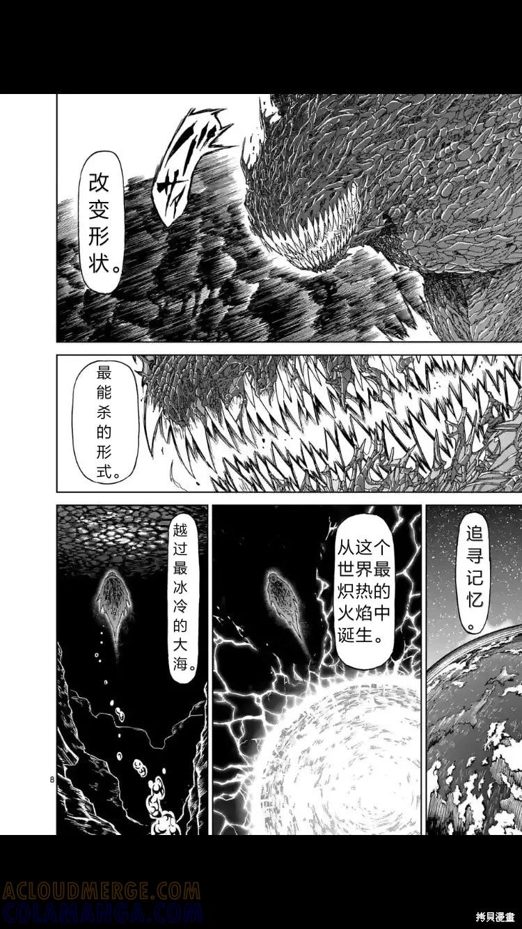 《血与灰的女王》第154话试看 第9页