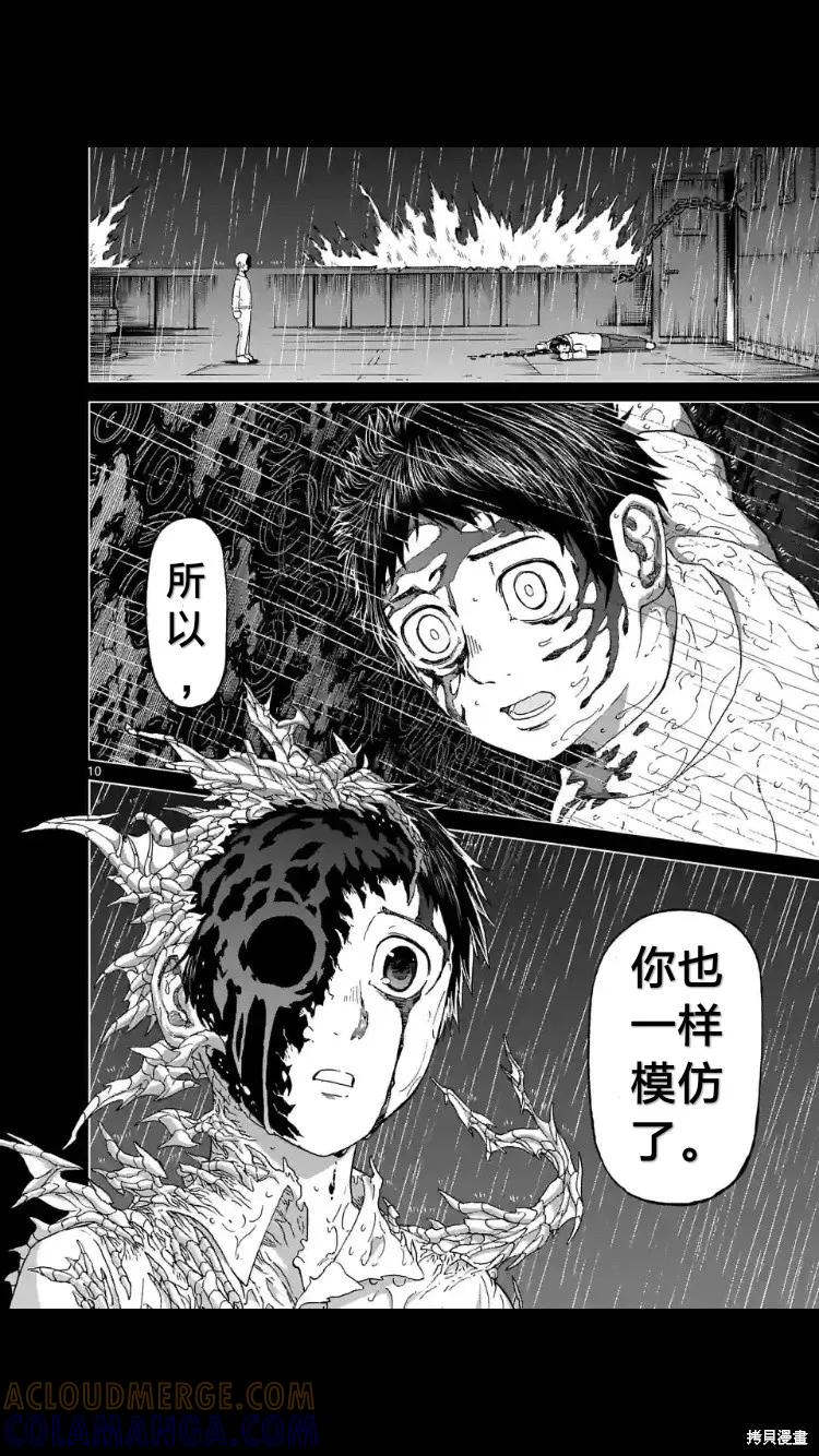 《血与灰的女王》第154话试看 第11页