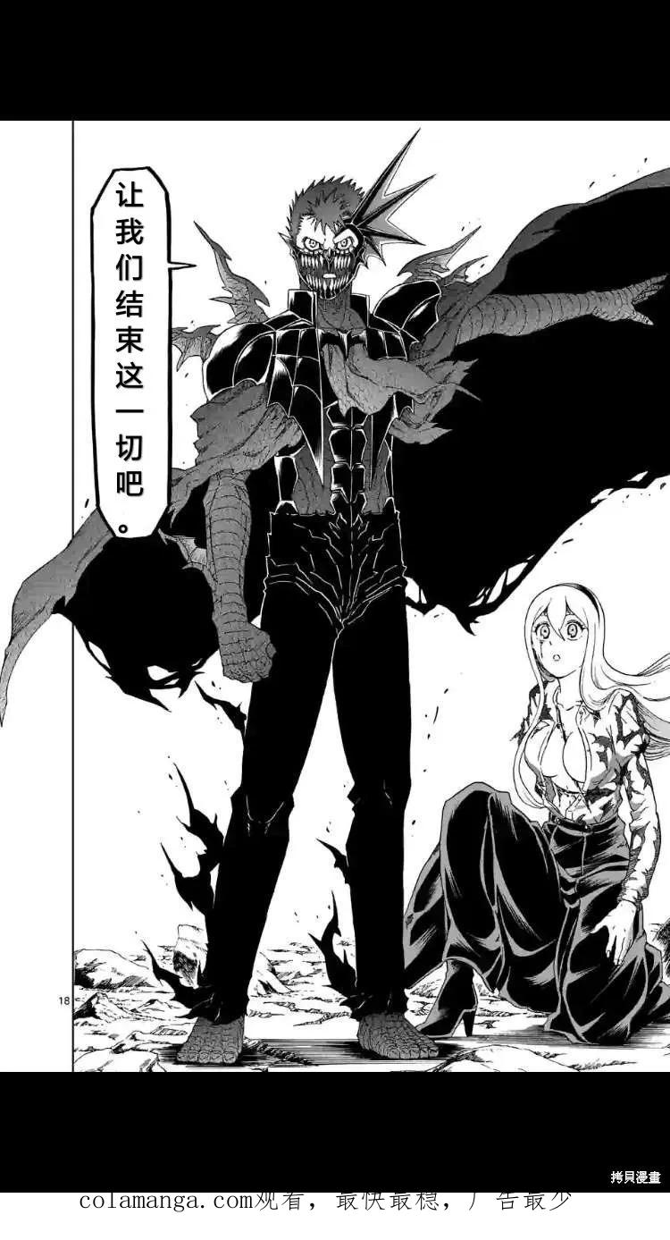 《血与灰的女王》第154话试看 第18页