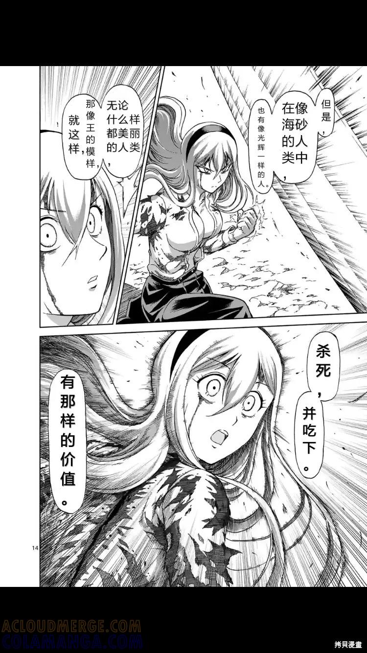 《血与灰的女王》第154话试看 第15页