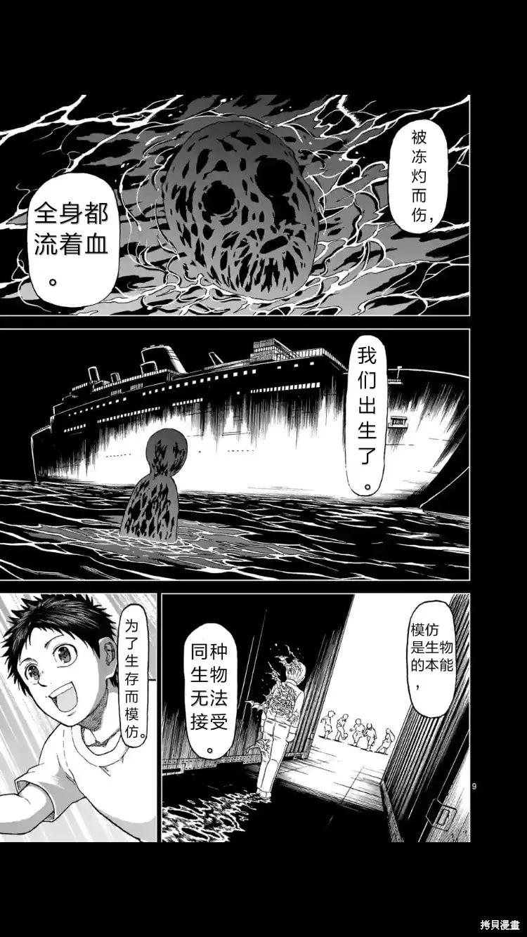 《血与灰的女王》第154话试看 第10页