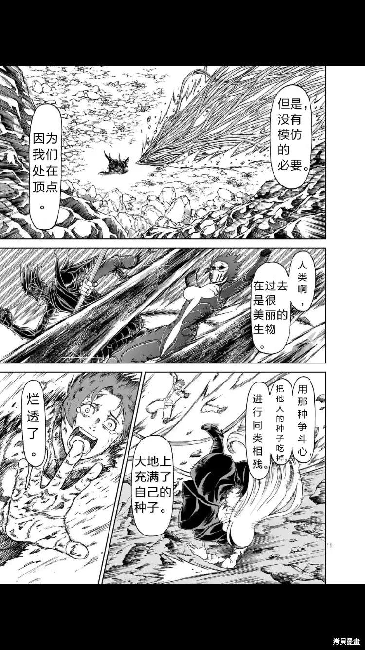 《血与灰的女王》第154话试看 第12页