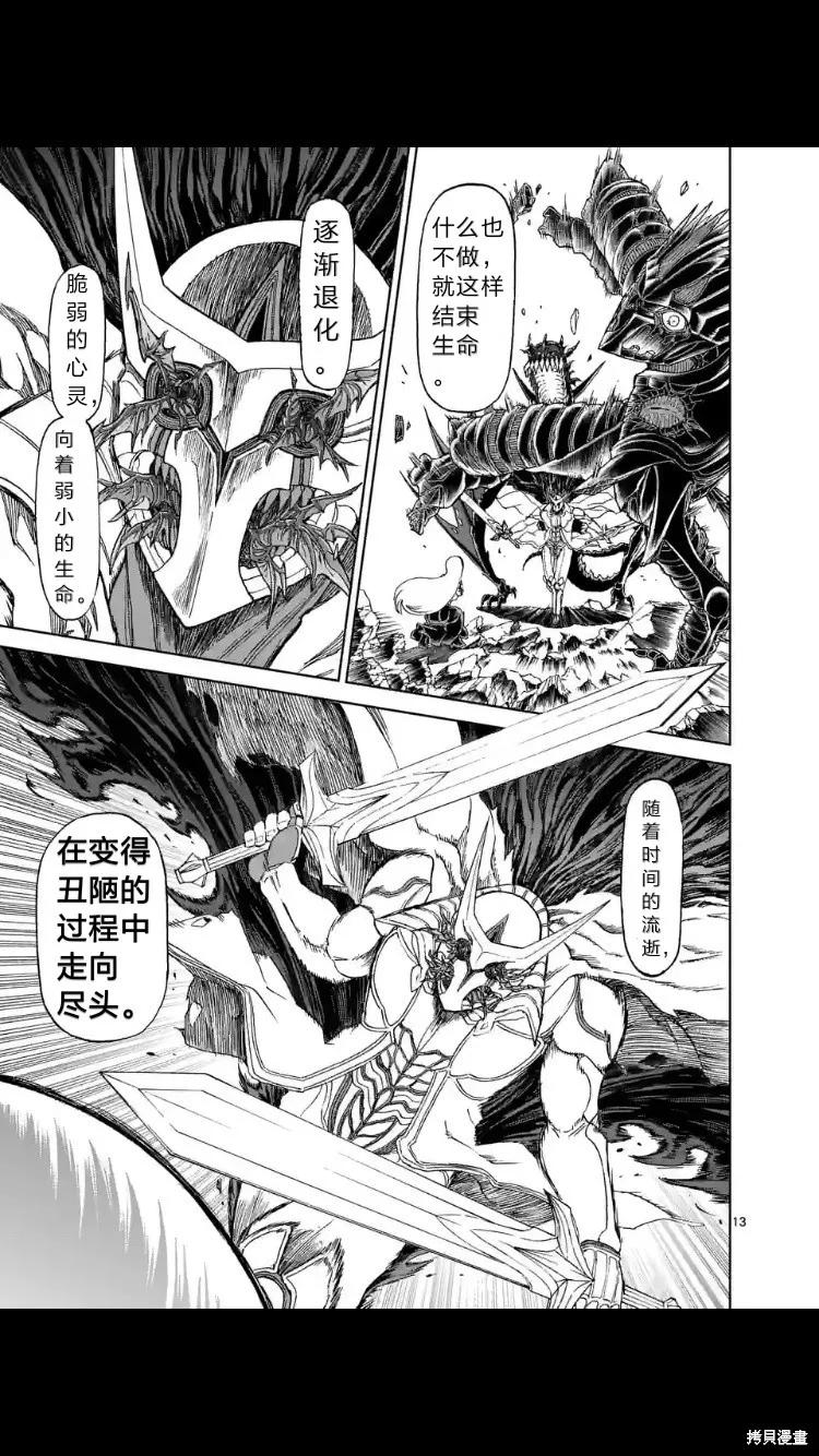 《血与灰的女王》第154话试看 第14页