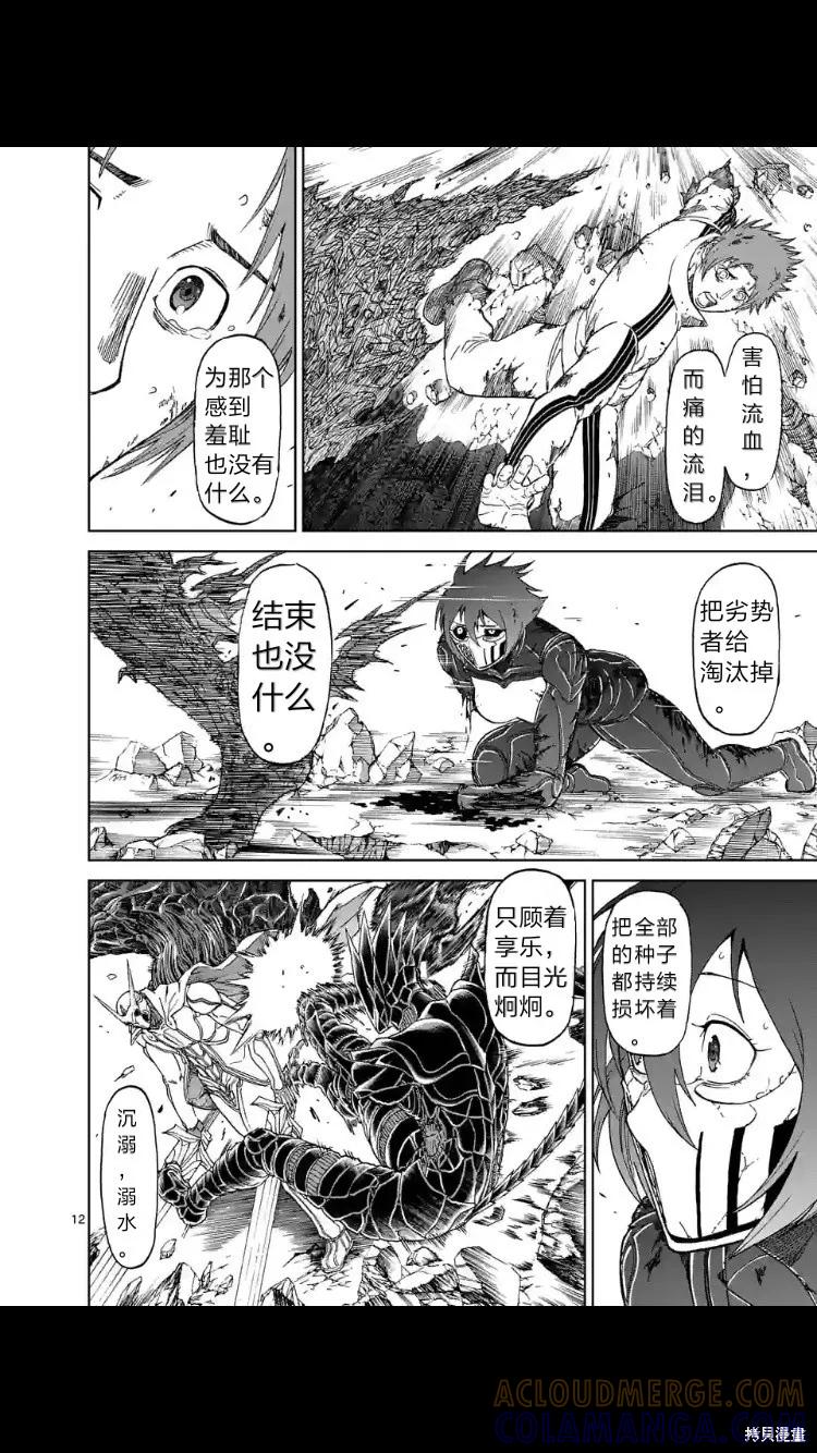《血与灰的女王》第154话试看 第13页