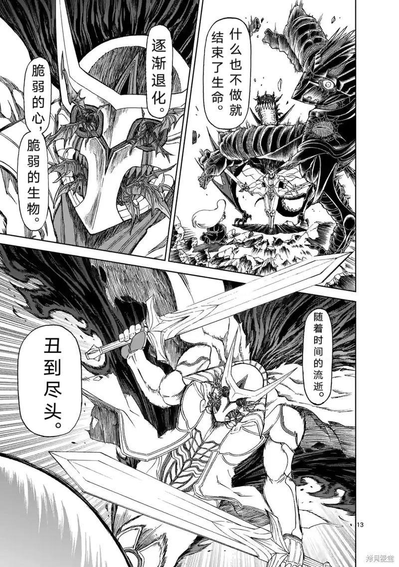 《血与灰的女王》第154话试看 2 第14页