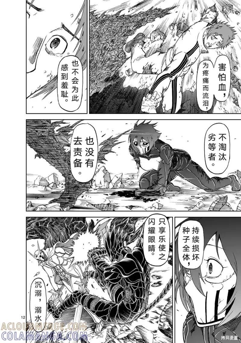 《血与灰的女王》第154话试看 2 第13页