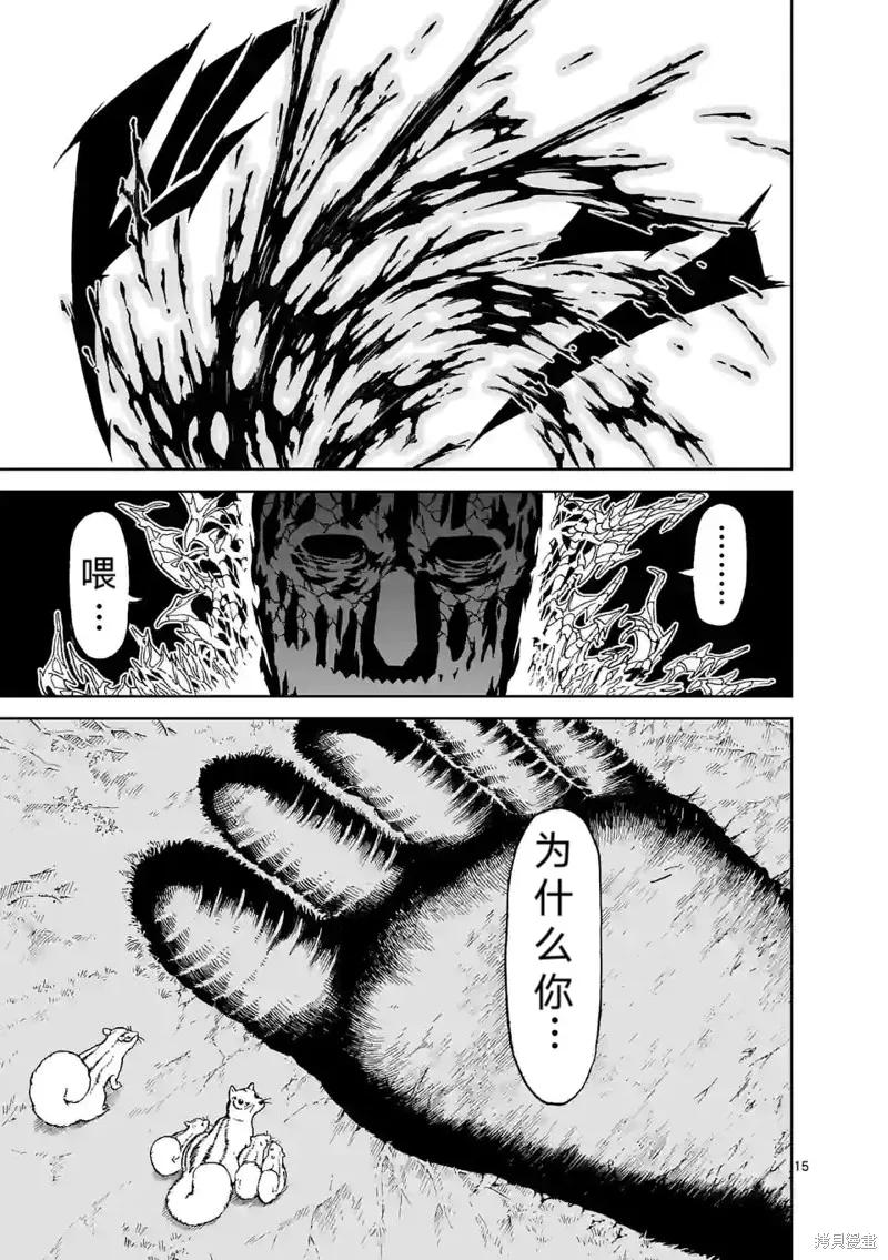《血与灰的女王》第154话试看 2 第16页