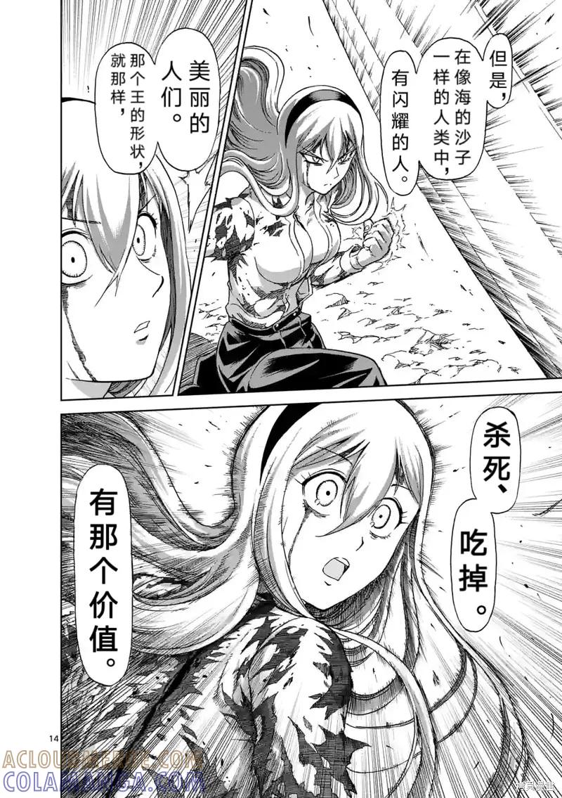 《血与灰的女王》第154话试看 2 第15页
