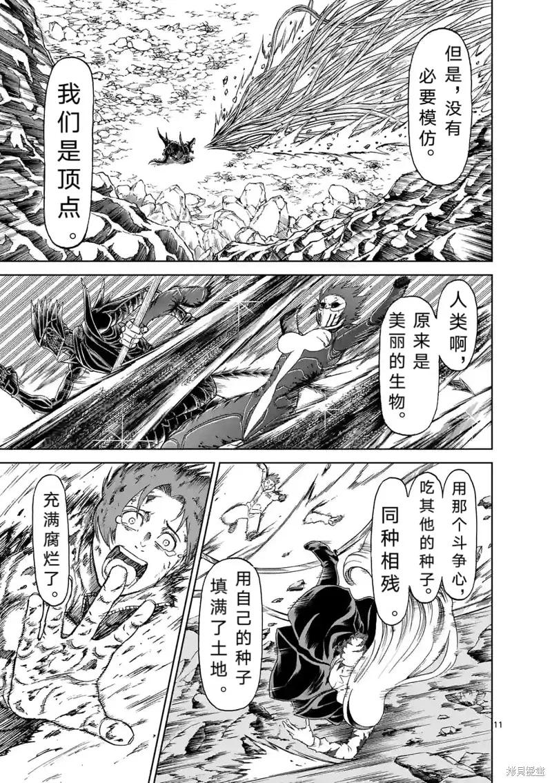 《血与灰的女王》第154话试看 2 第12页