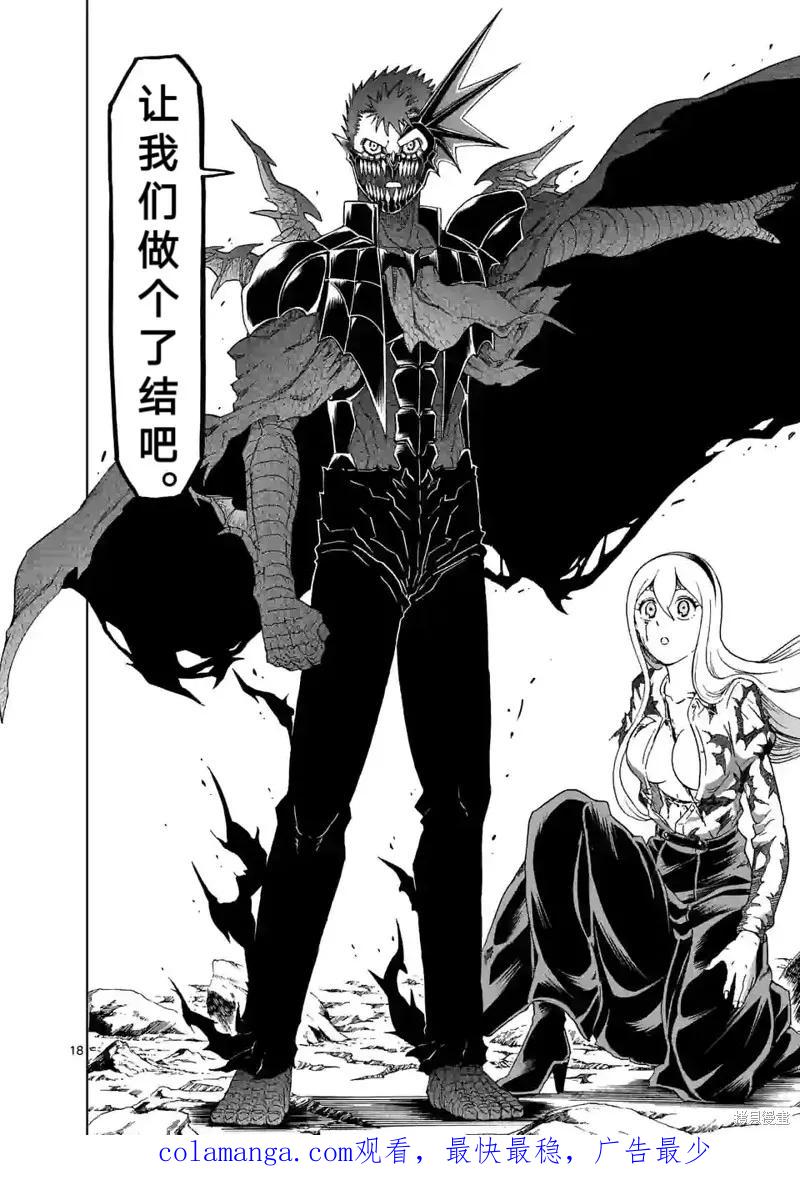《血与灰的女王》第154话试看 2 第20页