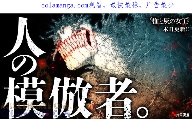 《血与灰的女王》第154话试看 2 第1页