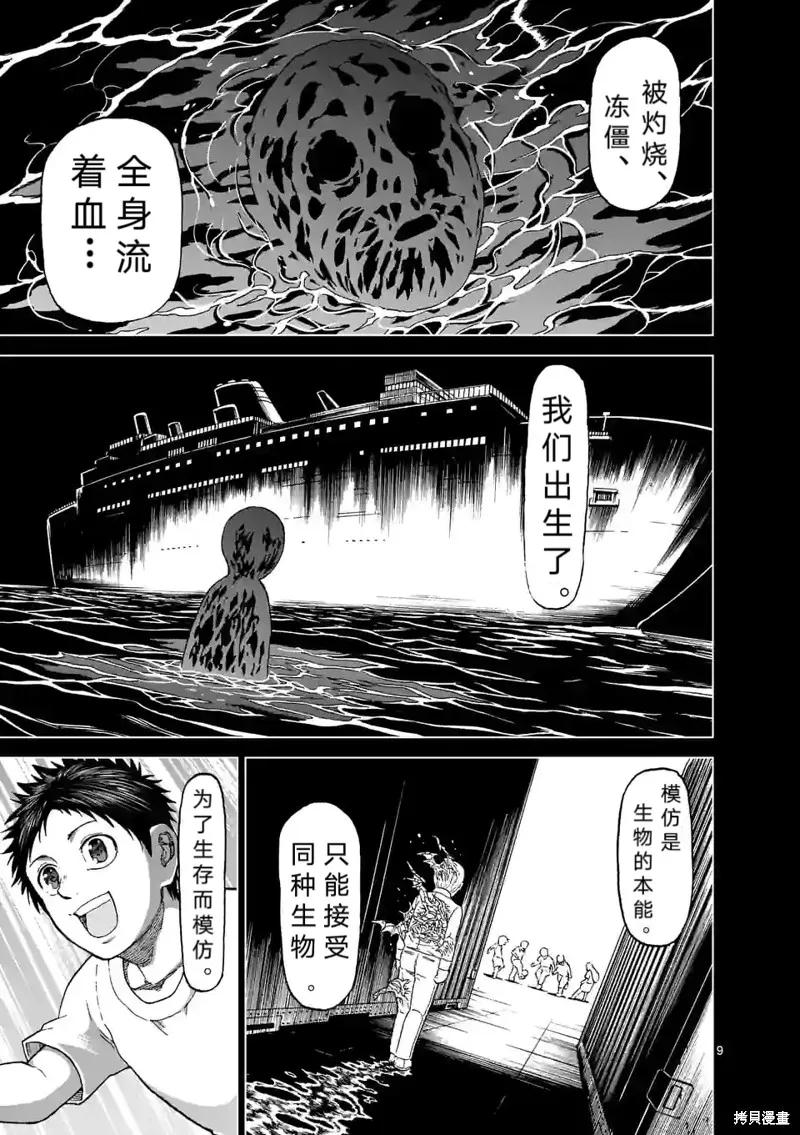 《血与灰的女王》第154话试看 2 第10页