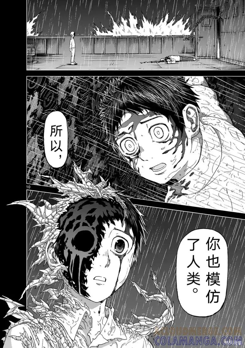 《血与灰的女王》第154话试看 2 第11页