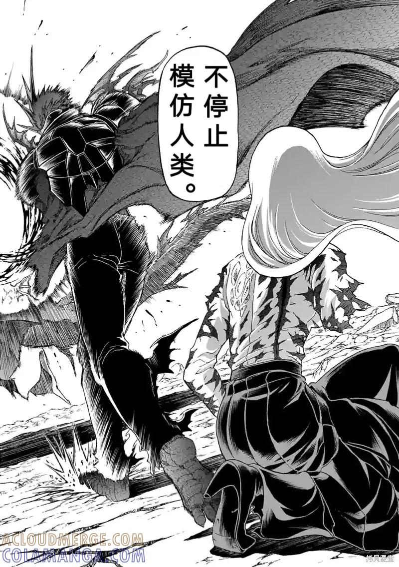 《血与灰的女王》第154话试看 2 第17页