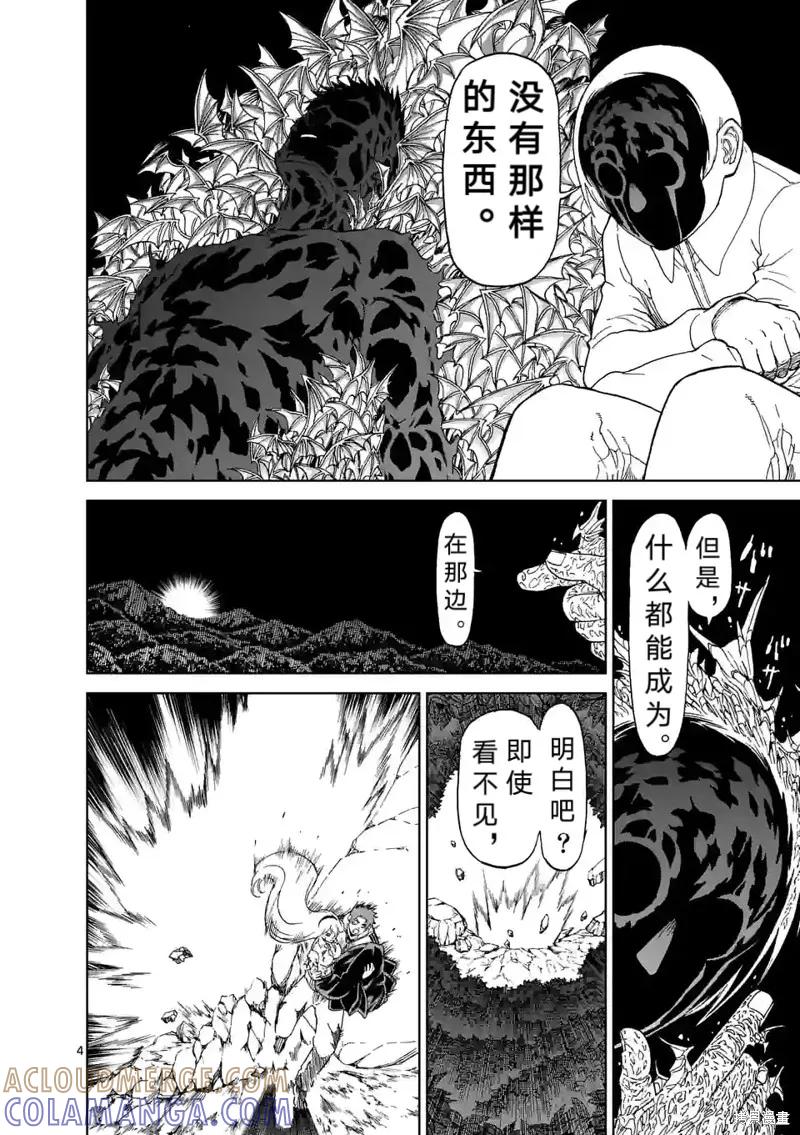 《血与灰的女王》第154话试看 2 第5页