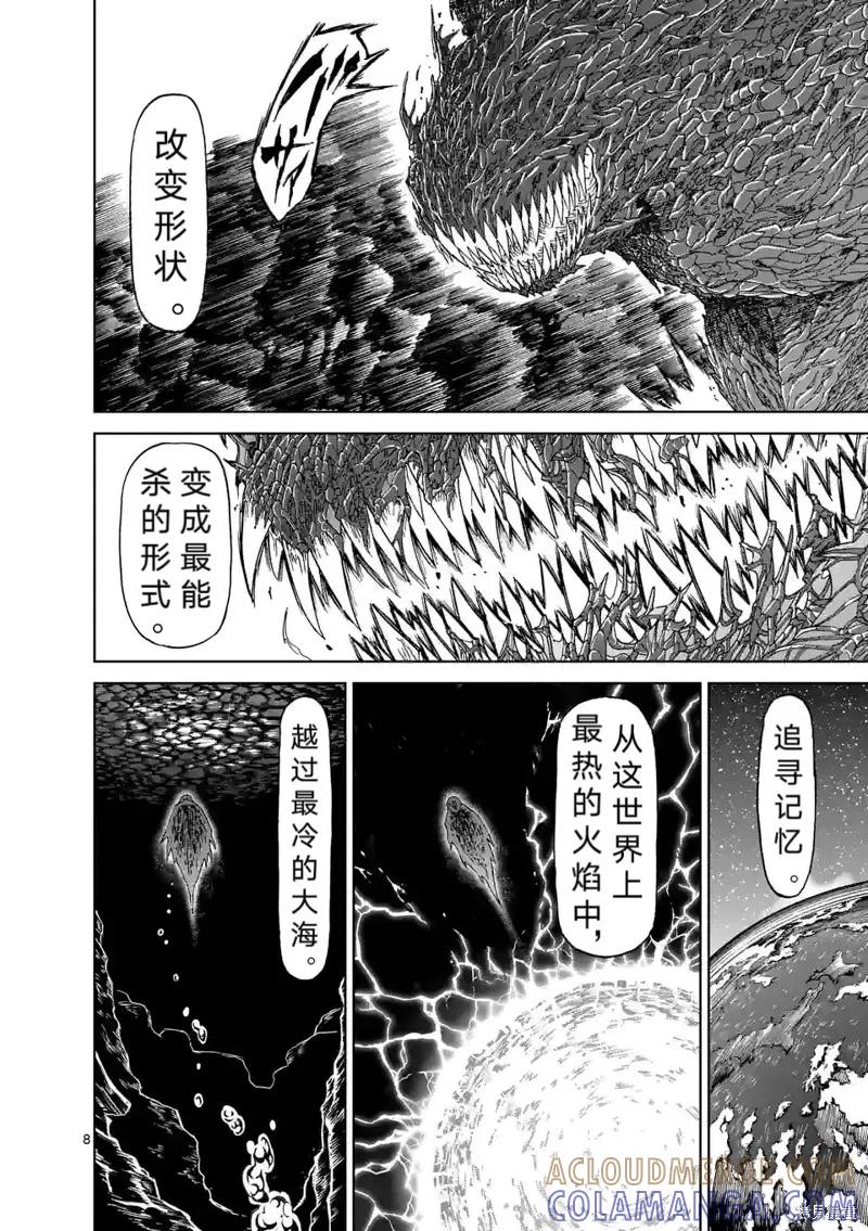 《血与灰的女王》第154话试看 2 第9页