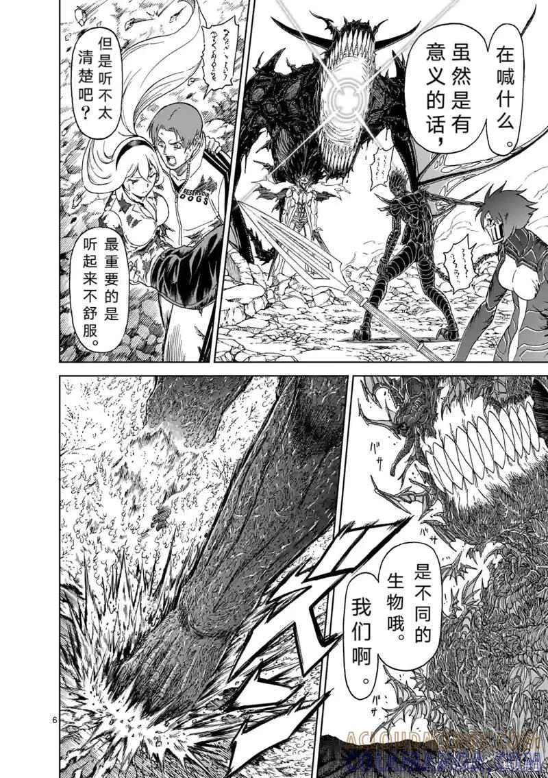 《血与灰的女王》第154话试看 2 第7页
