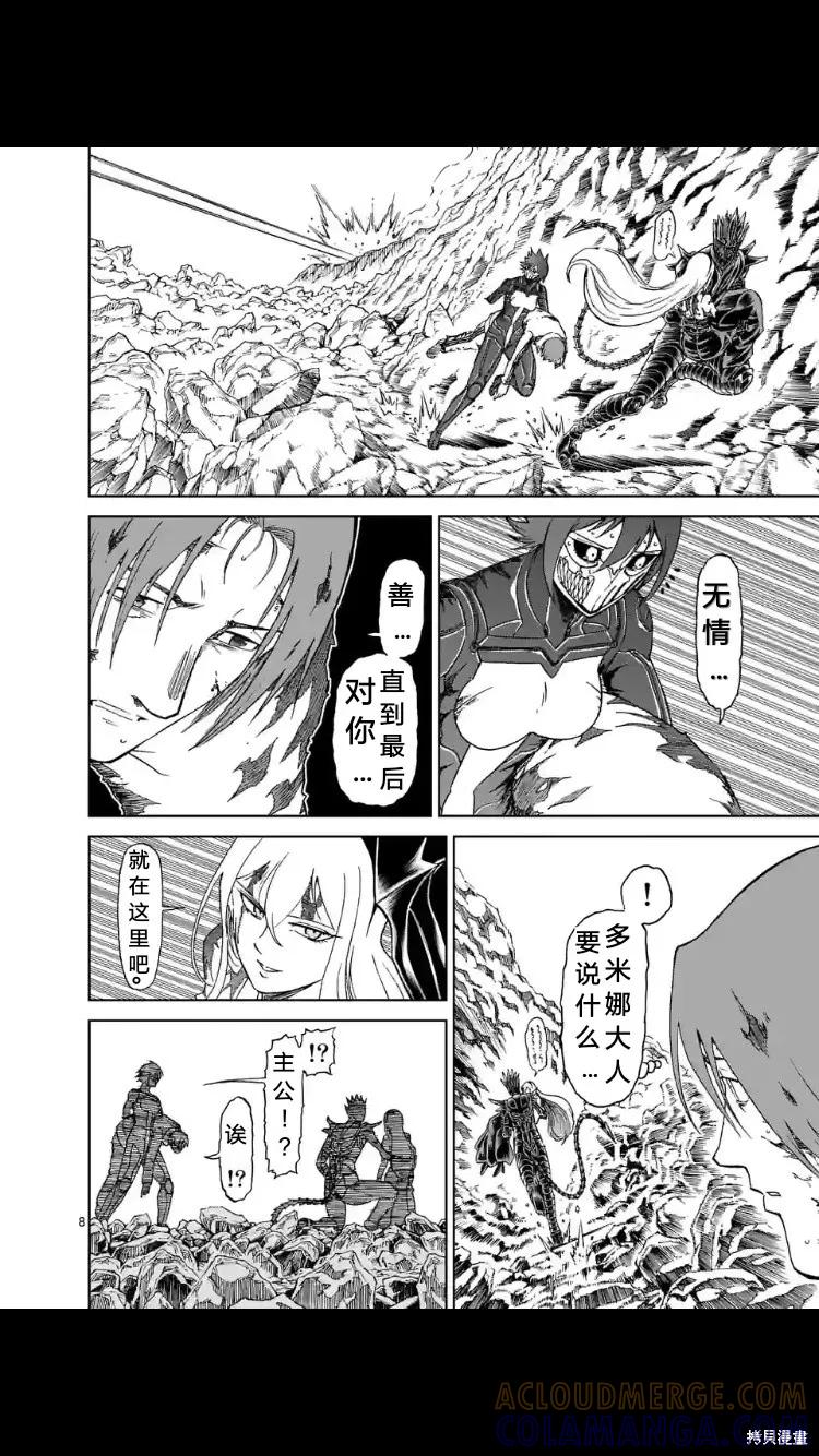 《血与灰的女王》第155话试看 第9页