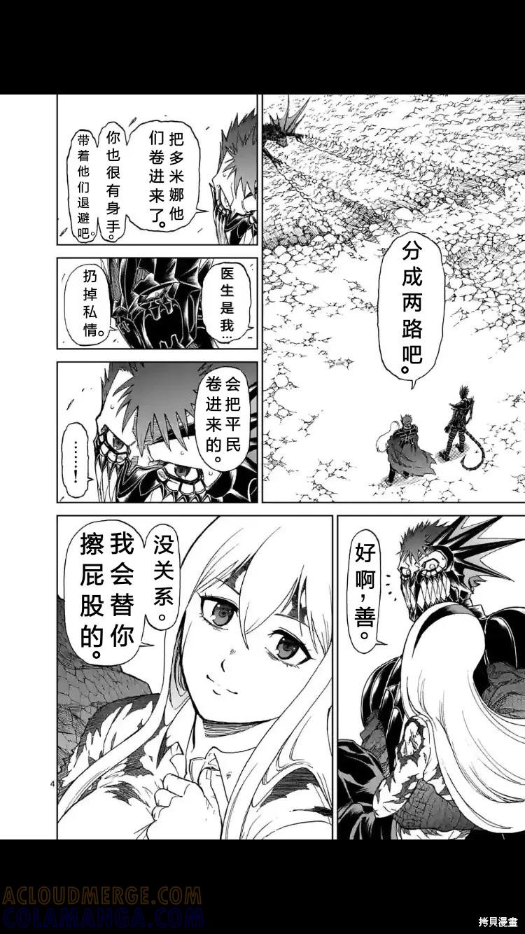 《血与灰的女王》第155话试看 第5页