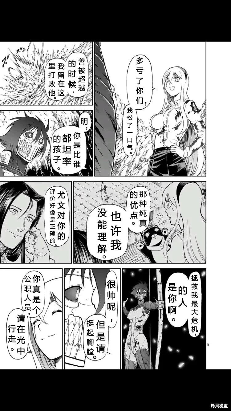 《血与灰的女王》第155话试看 第10页