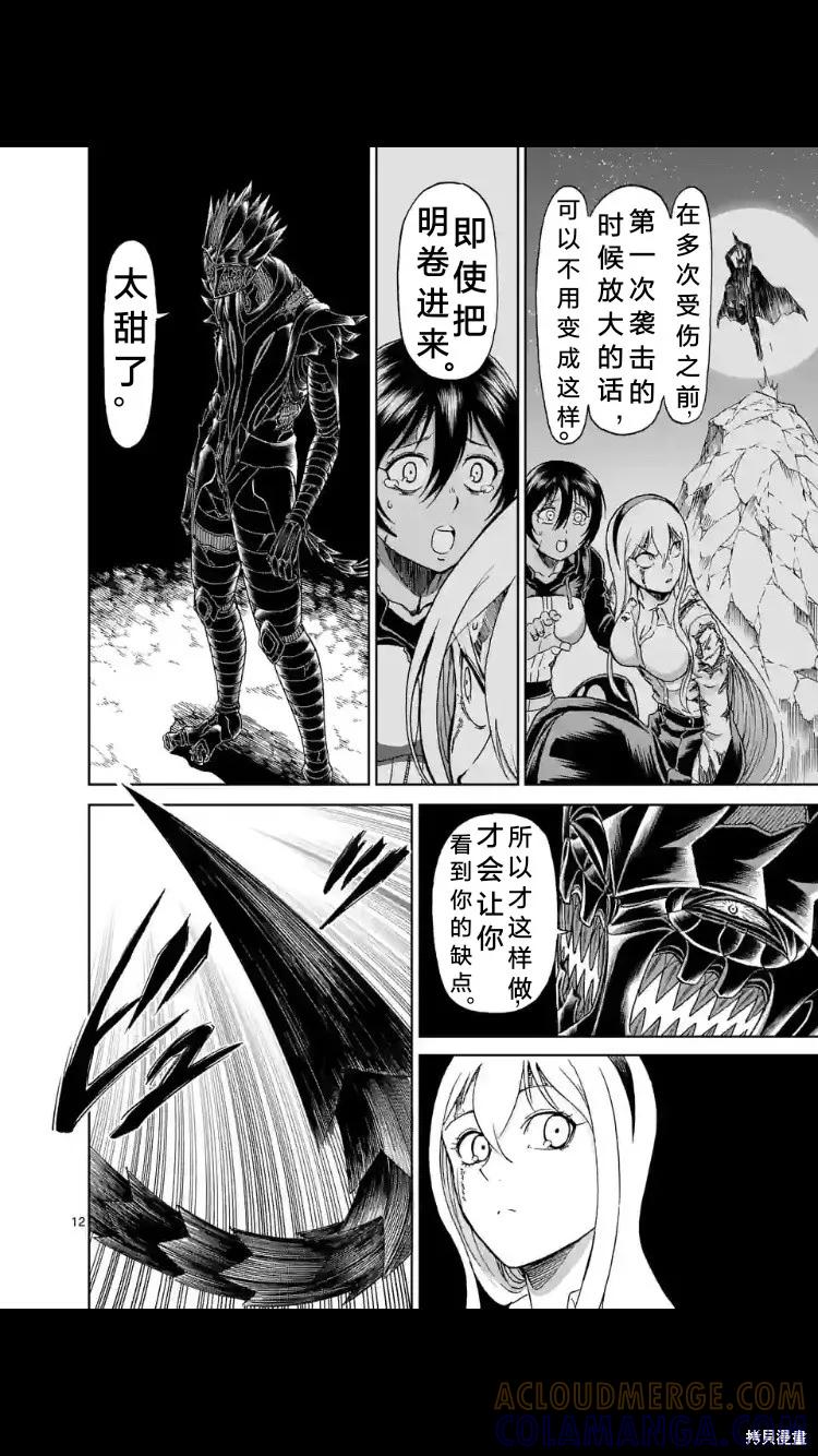 《血与灰的女王》第155话试看 第13页
