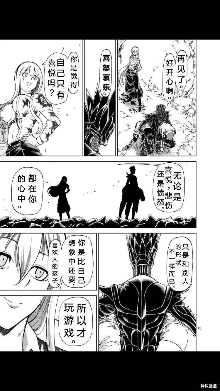 《血与灰的女王》第155话试看 第16页