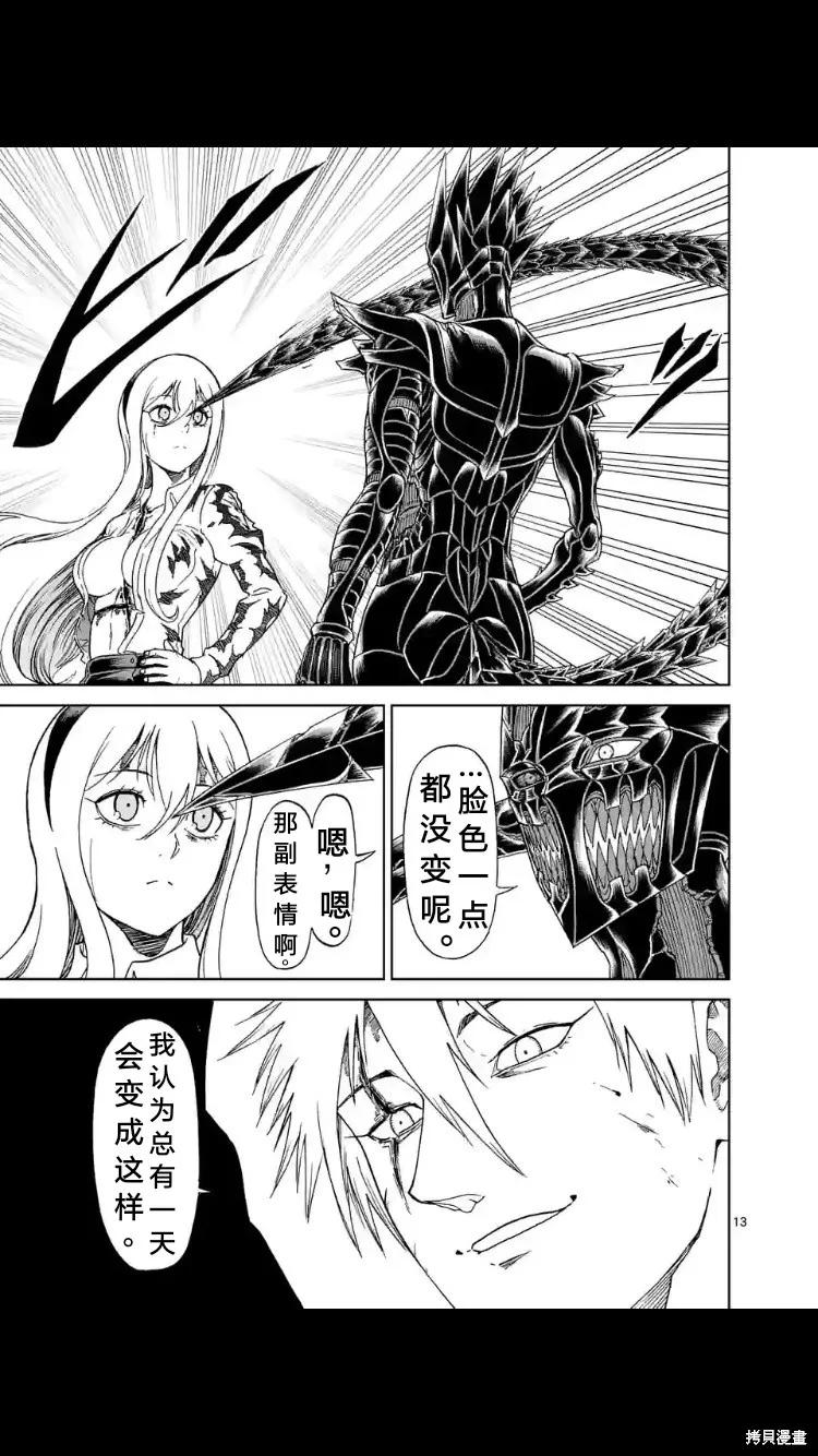 《血与灰的女王》第155话试看 第14页