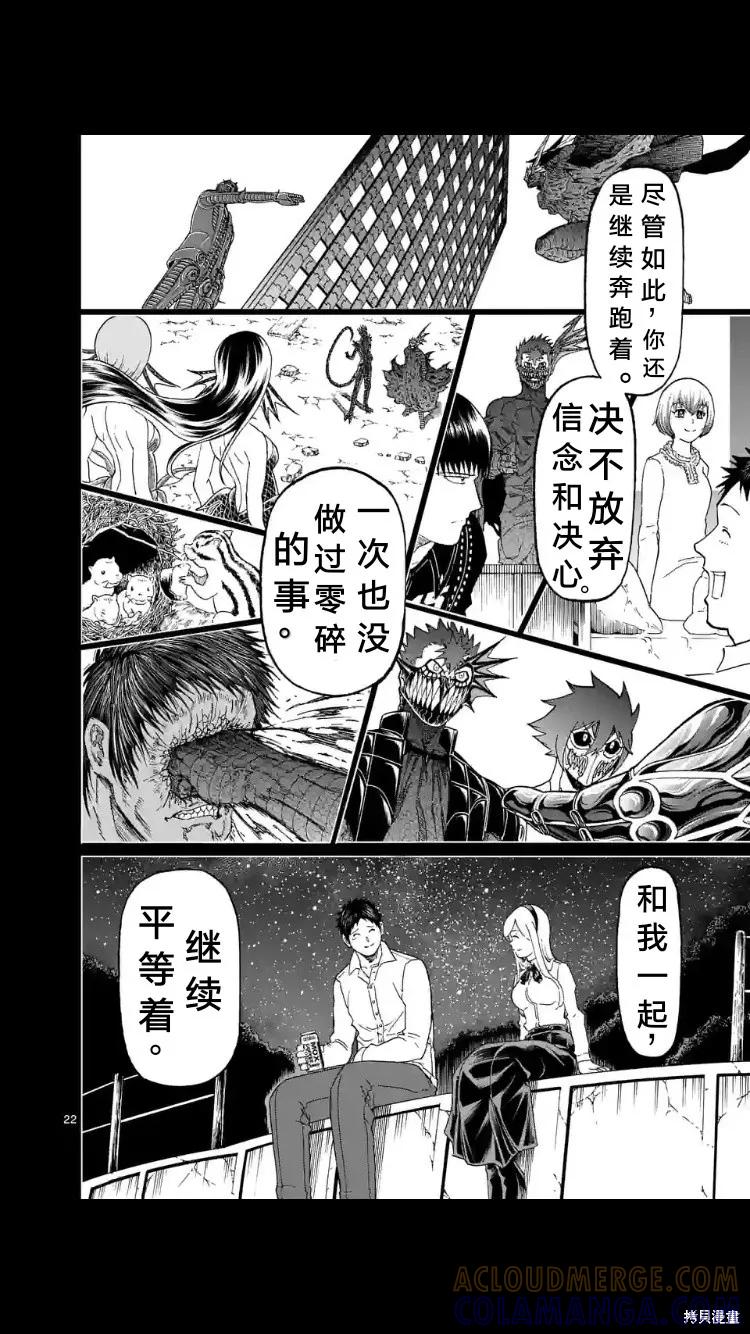 《血与灰的女王》第155话试看 第23页