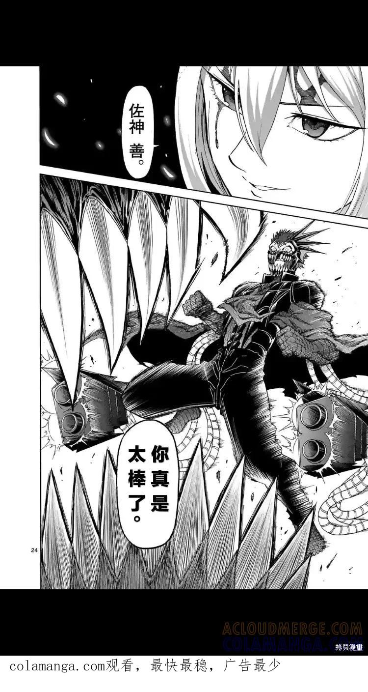 《血与灰的女王》第155话试看 第25页